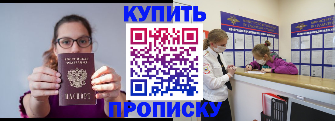 прописка 2025 в Бердске