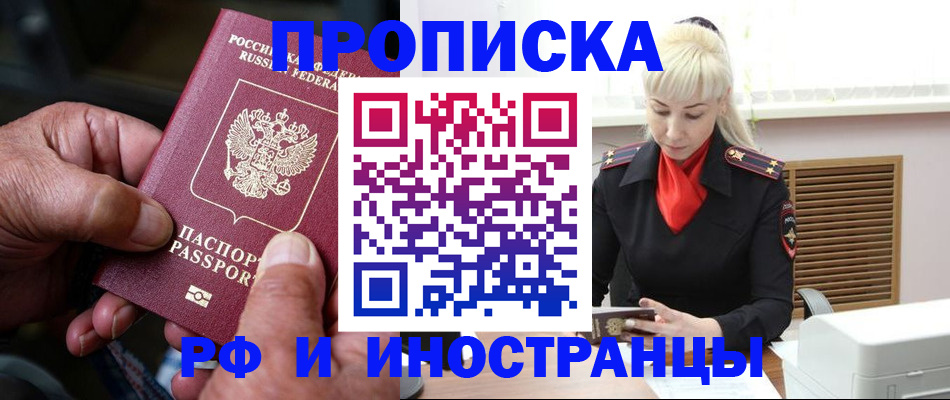 временная регистрация для всех в Бердске