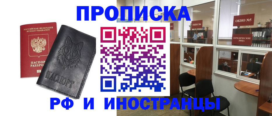 прописка ребенка в Бердске