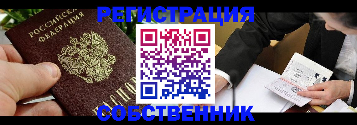 временная регистрация для всех в Бердске