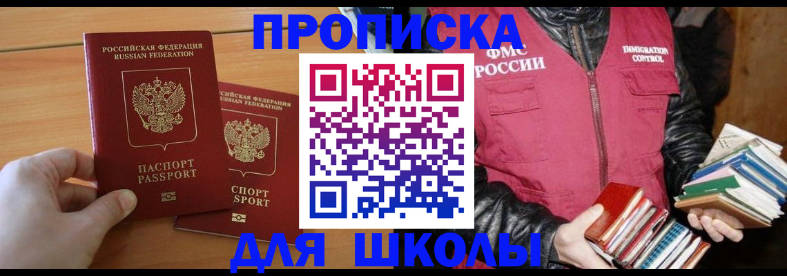 прописка 2025 в Бердске