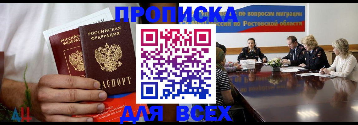 прописка поиск в Бердске